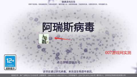 阿瑞斯病毒折相思内置菜单