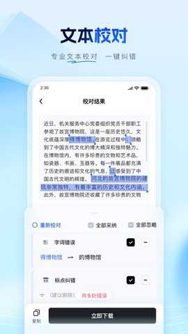 笔墨公文写作下载
