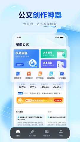 笔墨公文写作下载