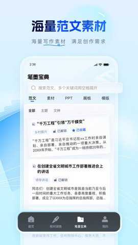 笔墨公文写作下载