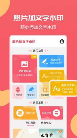 照片加水印文字下载
