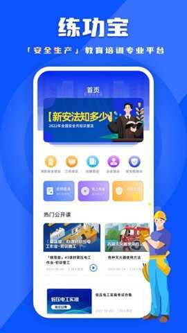 练功宝安全题库下载