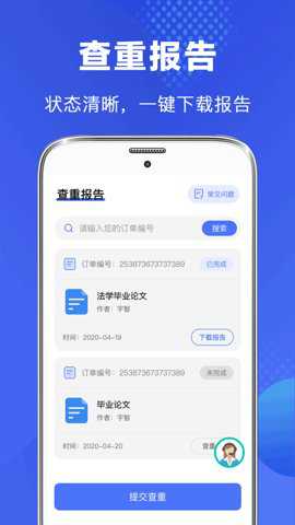 论文助手下载