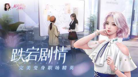杜拉拉升职记小米版