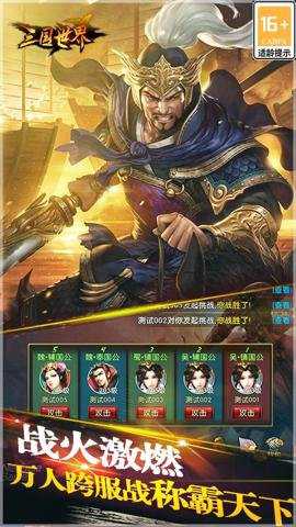 三国世界
