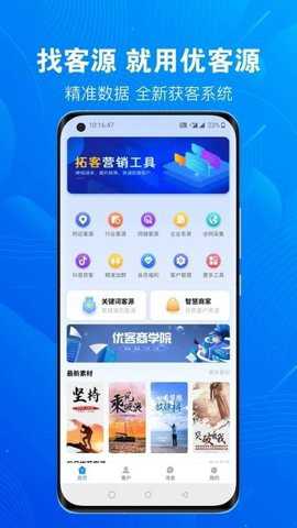 优客源下载
