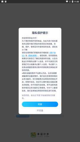幸运计步